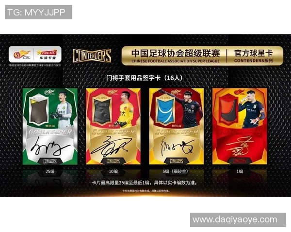 南京球星卡足球收藏热潮助力城市体育文化新发展