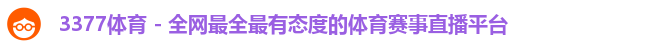 3377体育